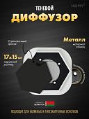 Вентиляционная решетка HOMY AIR гексагон AH100B 17x15 (черная)