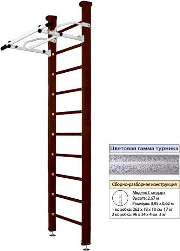 Шведская стенка (лестница) Kampfer Swedish Ceiling (стандарт, шоколадный/белый антик)