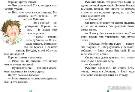 Книга издательства Clever. Рубиния Чудесное Сердце. Тайна черных перьев (Ангермейер К.)