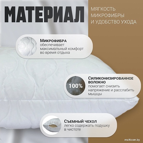 Спальная подушка Mio Tesoro 4сМТ05ар 50x70