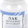 Лак художественный Сонет акриловый 4627921 (100 мл, матовый)