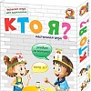 Настольная игра Макси Кто я? 10373