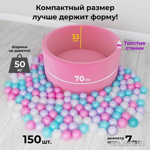 Сухой бассейн Romana Easy ДМФ-МК-02.53.03 (розовый, 150 шариков ассорти с розовым)