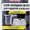 AVS Холодная сварка быстрого действия 55 гр AVK-108