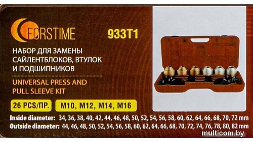 Съемник сайлентблоков Forstime FT-933T1
