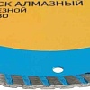 Отрезной диск алмазный Tundra 1032287