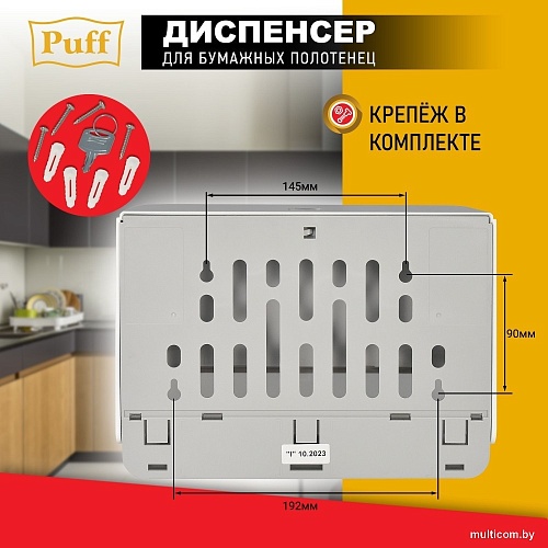 Диспенсер для бумажных полотенец Puff 5140S