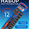 Универсальный набор инструментов FORSAGE F-012-5K (59789)
