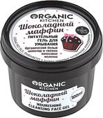 Organic Shop Organic Kitchen Гель для умывания Шоколадный маффин (100 мл)