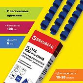 Пластиковая пружина для переплета BRAUBERG A4 6 мм 100 шт 530905 (синий)