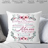 Декоративная подушка Print Style Для мамы 40x40raz24