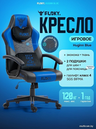 Игровое (геймерское) кресло FLOKY Huginn Blue (синий)