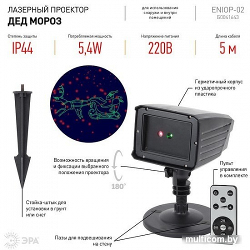 Проектор ЭРА ENIOP-02 Laser Дед Мороз