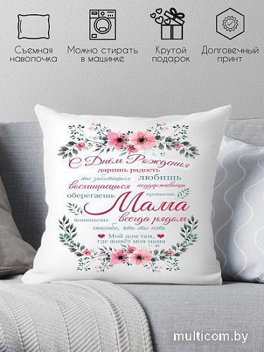 Декоративная подушка Print Style Для мамы 40x40raz24