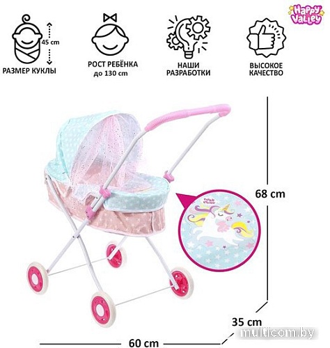 Коляска для кукол Happy Valley Универсальная SL-02679B 4386162