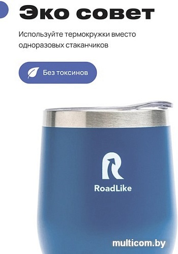 Термокружка RoadLike Mug 350мл (синий)