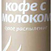 Освежитель воздуха DoReMi Аква плюс Кофе с молоком 350 мл