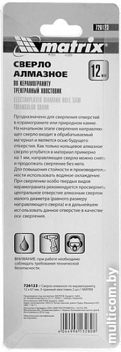 Набор оснастки Matrix 726123 (2 предмета)