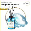 Аромадиффузор Gamma D&#039;ORO 100% Энергия океана 100 мл