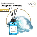 Аромадиффузор Gamma D'ORO 100% Энергия океана 100 мл