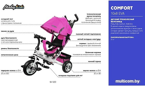 Детский велосипед Moby Kids Comfort 10x8 EVA (розовый)
