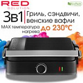 Электрогриль RED Solution COLORSENSE PRO 800