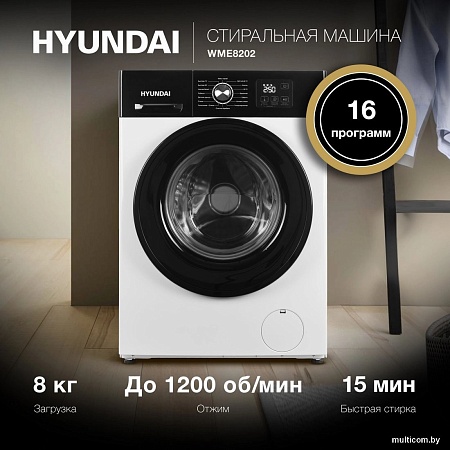 Стиральная машина Hyundai WME8202
