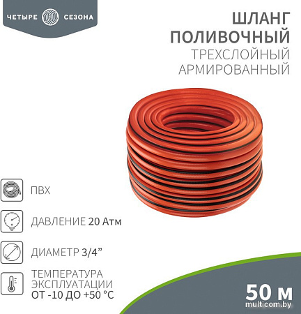 Шланг Четыре сезона Профи Плюс 62-0230-1 (3/4", 50 м)