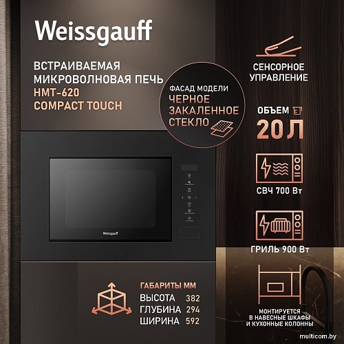 Микроволновая печь Weissgauff HMT-620 Compact Touch