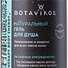 Botavikos Гель для душа Aromatherapy Energy Натуральный 50 мл