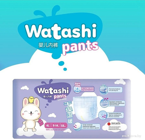 Трусики-подгузники Watashi 4 L 9-14 кг (58 шт)