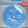 Отрезной диск алмазный Союз 9020-04-230x22C