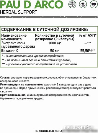Витамины, минералы NaturalSupp Пау дэ Арко (Pau de Arco), 60 капсул