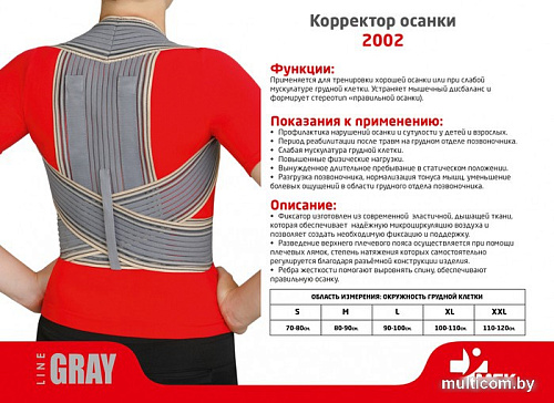 Корректор осанки MEK 2002 (XL, серый)