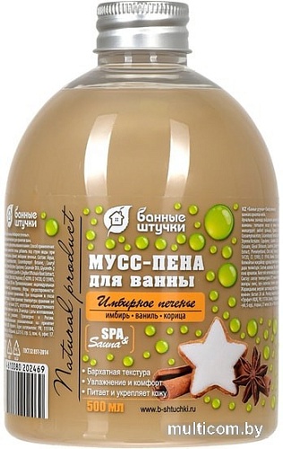 Банные штучки Пена для ванны Имбирное печенье 500 мл