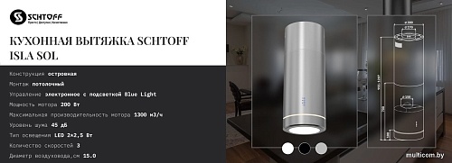 Кухонная вытяжка Schtoff Isla Sol White (белый)