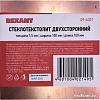 Стеклотекстолит Rexant 09-4021