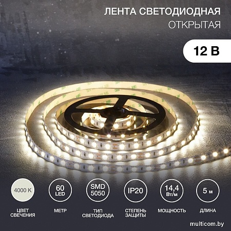 Светодиодная лента Lamper SMD5050 141-2026