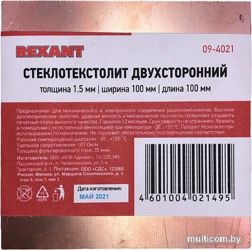 Стеклотекстолит Rexant 09-4021