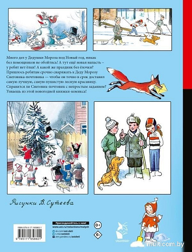 Книга издательства АСТ. Елка. Сказки, твердая обложка (Сутеев Владимир)