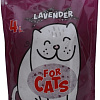 Наполнитель For Cats Lavender 4 л