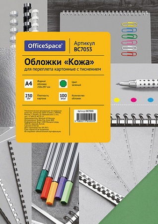 Картонная обложка для переплета OfficeSpace А4 230 г/кв.м 100 шт BC7053 (кожа, зеленый)