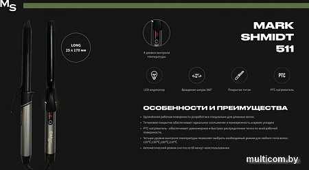 Круглая плойка Mark Shmidt Long MS 511