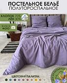 Постельное белье Mio Tesoro 1.5сп Лен 150-12 (сиреневый)
