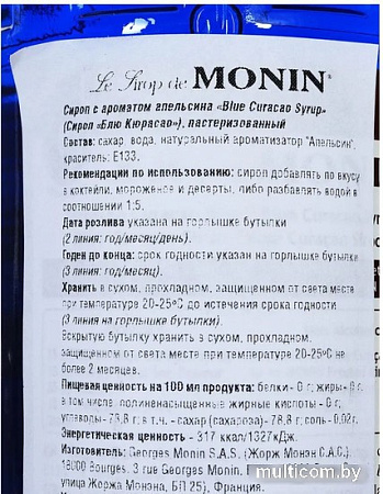 Monin Curacao Blue 0.25л