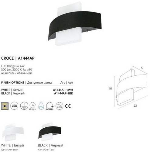 Уличный настенный светильник Arte Lamp Croce A1444AP-1BK