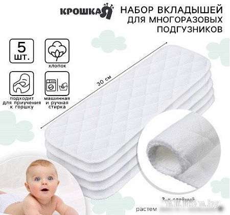 Вкладыш в многоразовый подгузник Крошка Я 3-х слойный 30 см, хлопок (5 шт)
