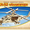 3Д-пазл Чудо-Дерево КА-52 Аллигатор 80050