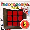 Головоломка Играем вместе Логическая кубик 3x3 ZY753032-R
