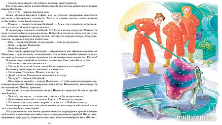 Книга издательства Махаон. Путешествие Алисы 9785389241572 (Булычев К.)